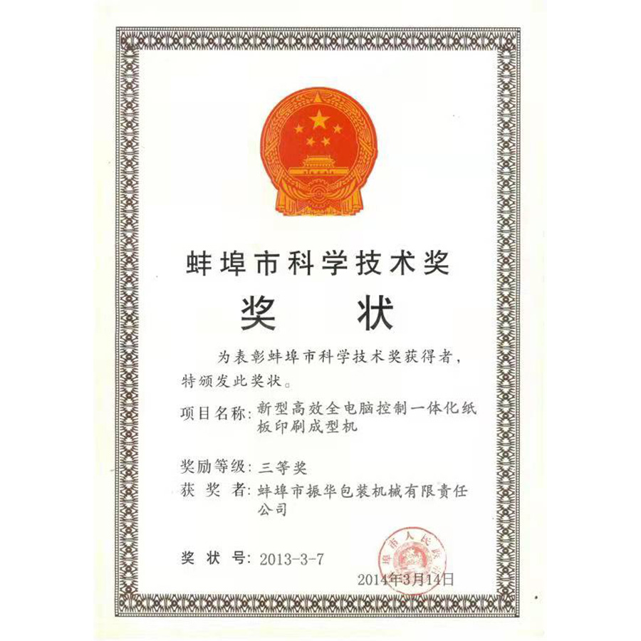 科學技術(shù)獎